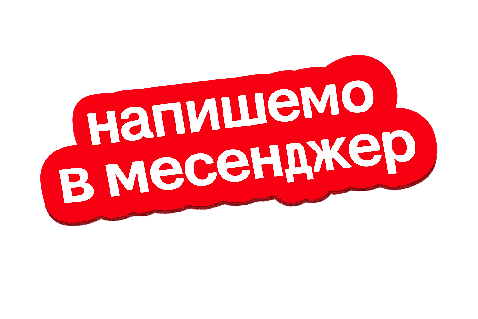 Наклейка: напишемо в месенджер