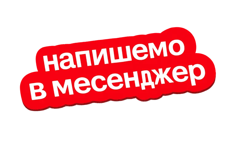 Наклейка: напишемо в месенджер